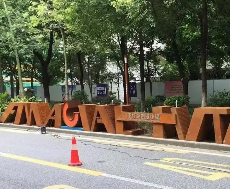 郊区耐候钢招牌